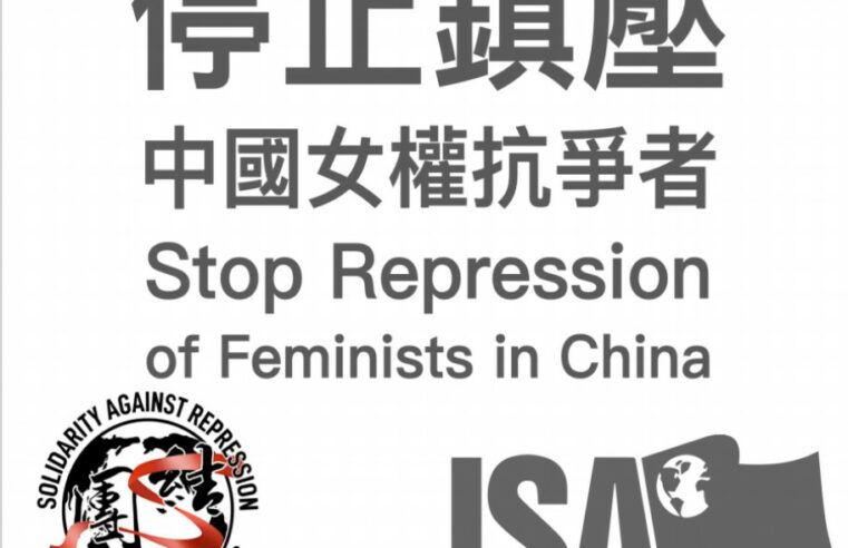 ¡Solidaridad con las feministas en China!